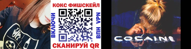 Cocaine FishScale  Лабытнанги 